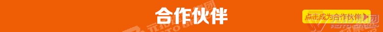 元拓
模圓盤式桁架 舞臺架  雷亞架  廣告展架合作伙伴