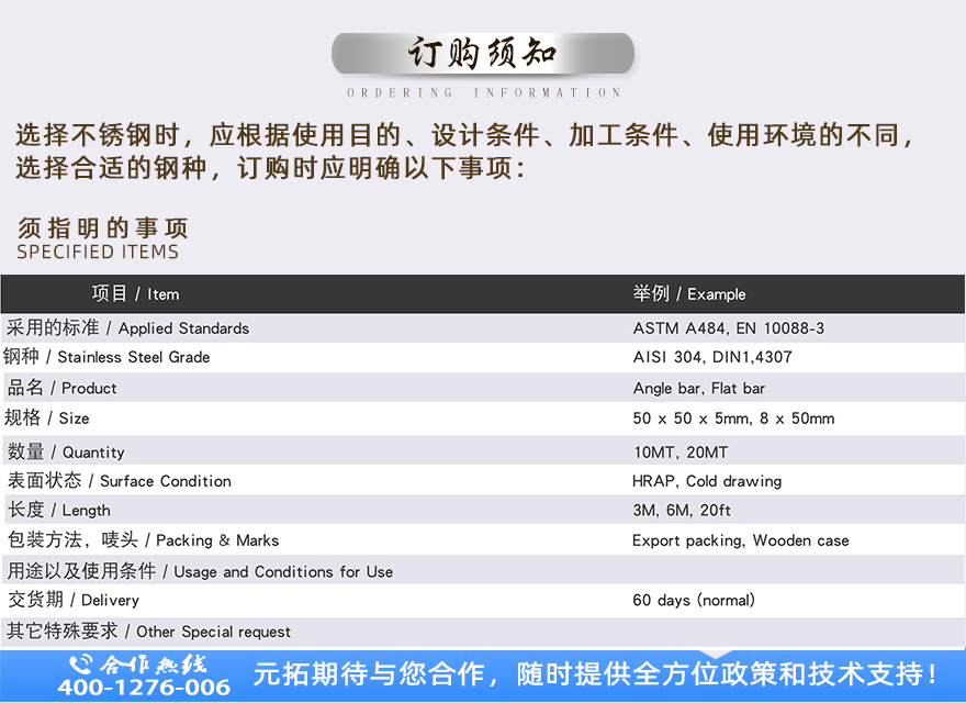 現(xiàn)貨供應(yīng)不銹鋼扁鋼訂購須知