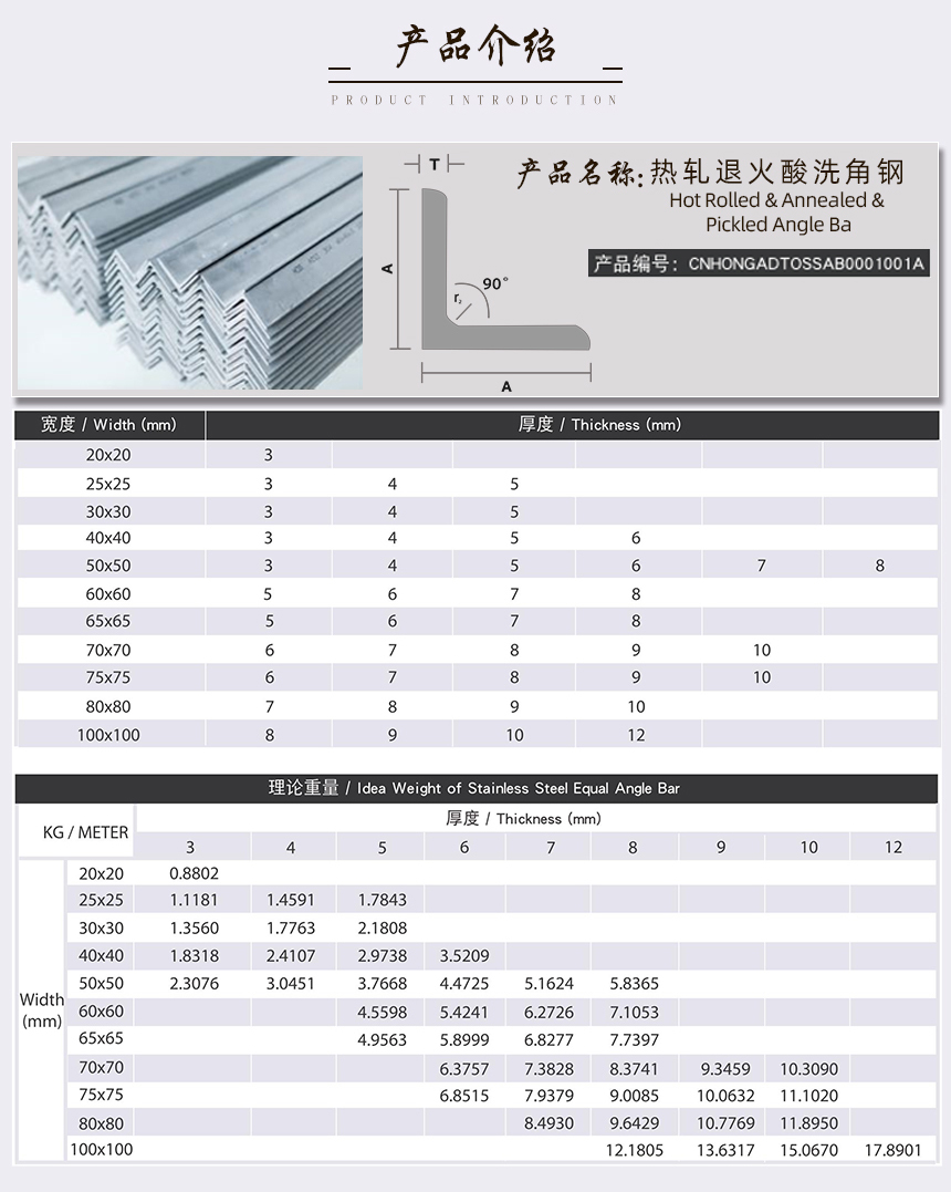 不銹鋼角鋼規(guī)格尺寸表